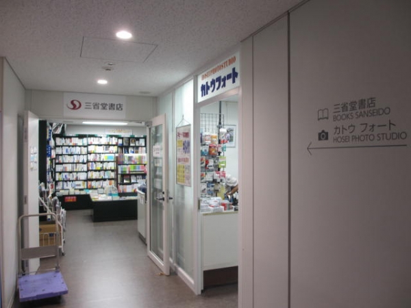 法政大学市ヶ谷キャンパス 書店 三省堂