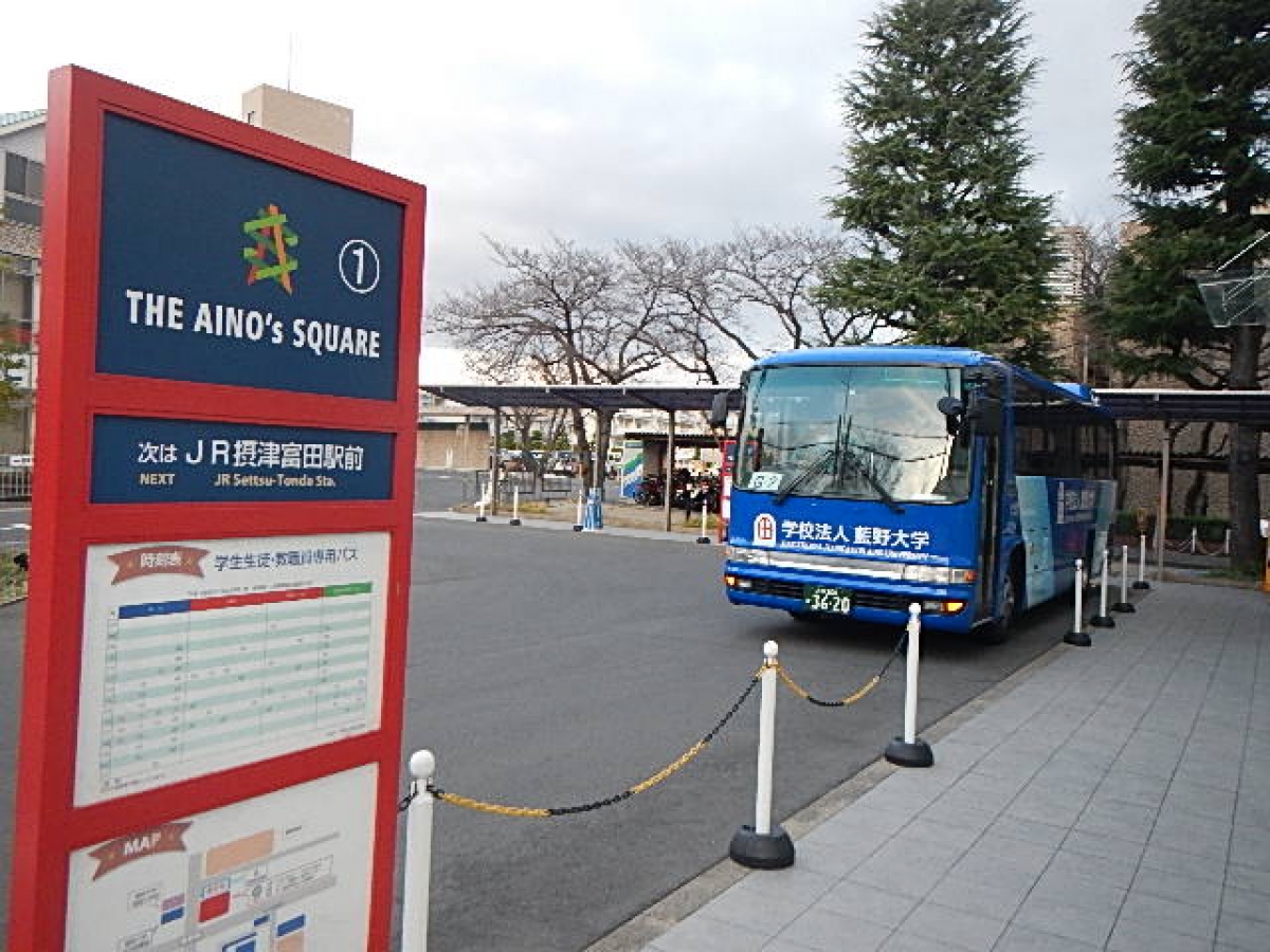 藍野大学
