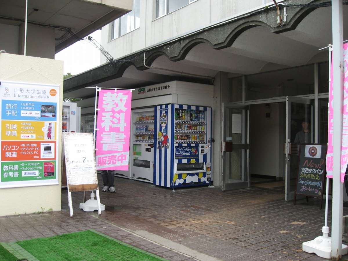山形大学米沢キャンパスの購買外観