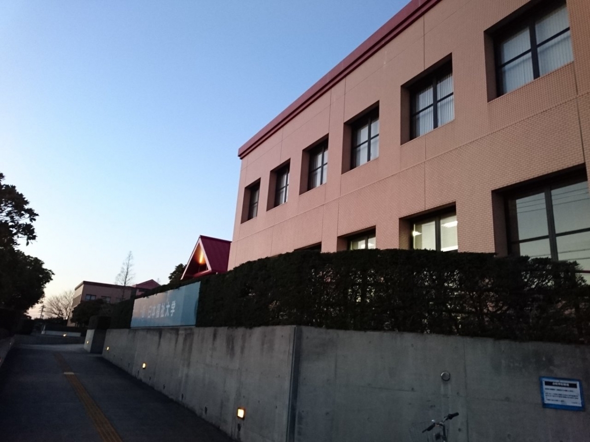 日本福祉大学半田