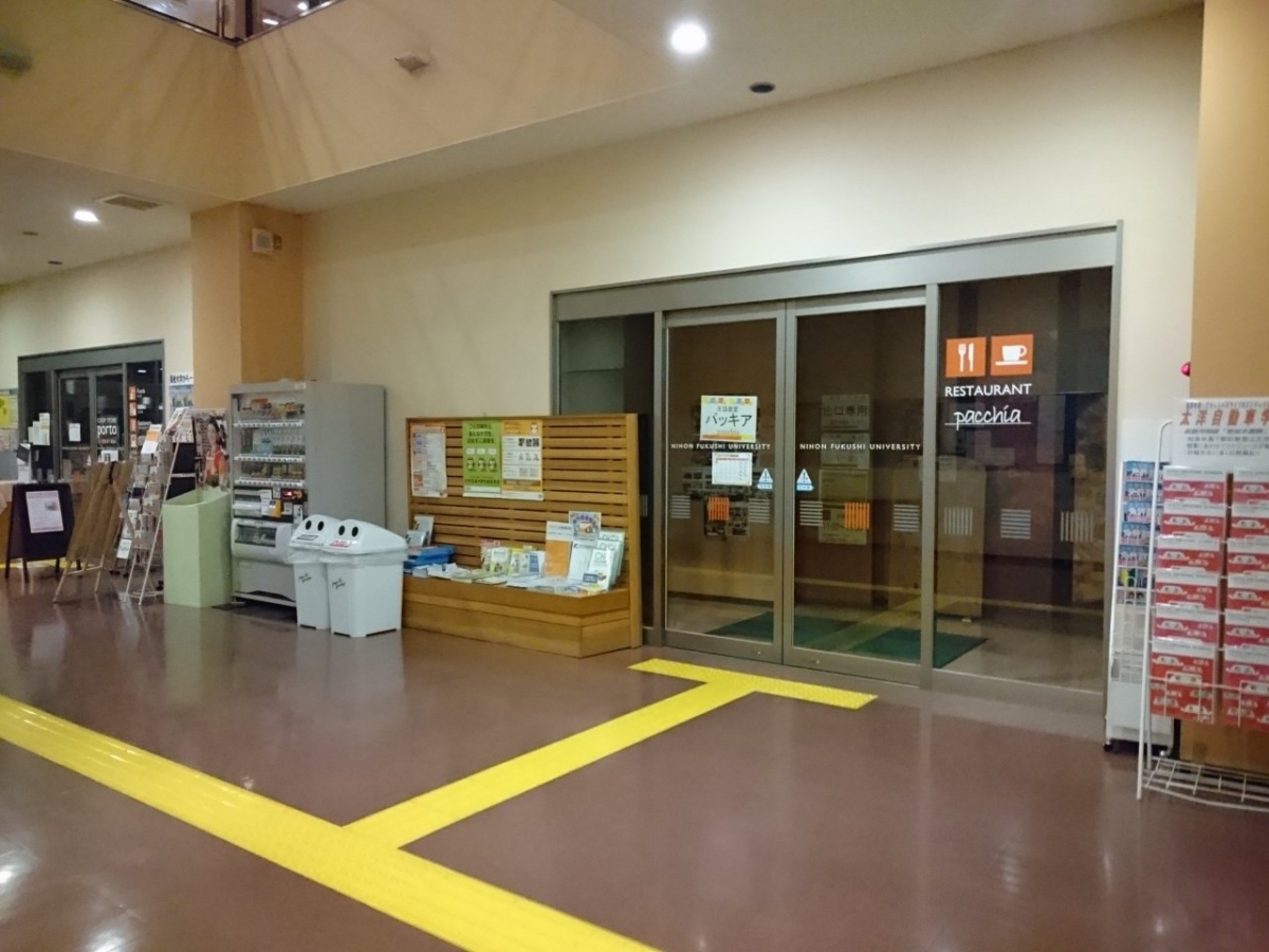 日本福祉大学半田