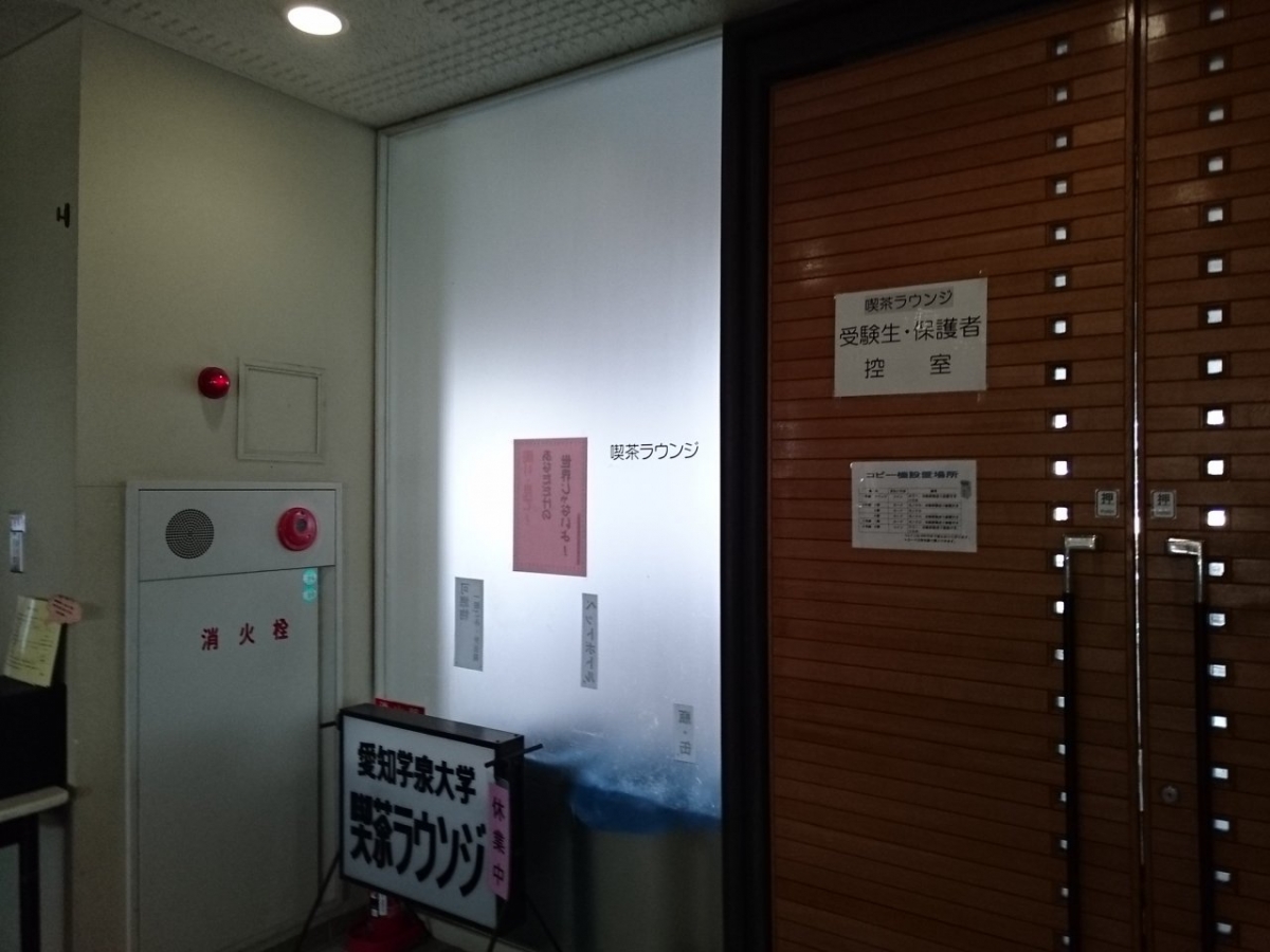 愛知学泉大学岡崎