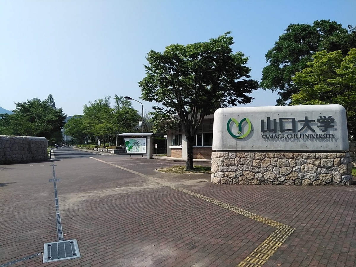山口大学　吉田キャンパス